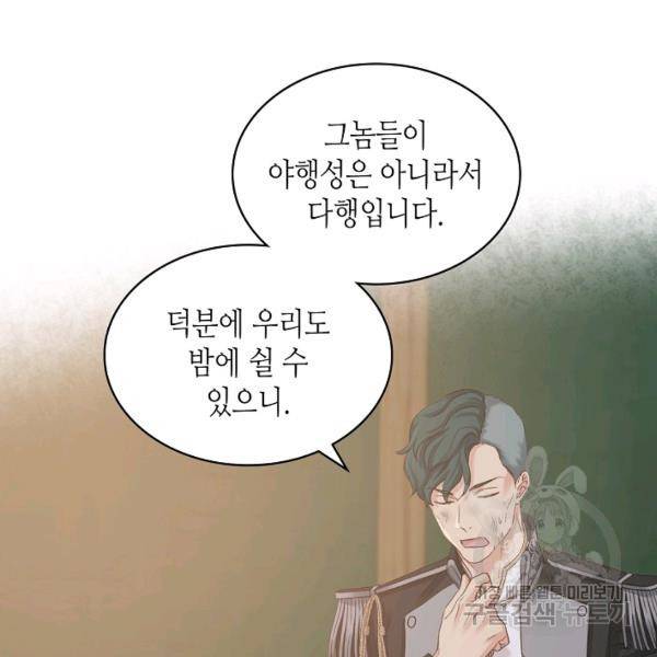 사실, 그들은 오직 그녀만을 기억하고 있었습니다 61화 3