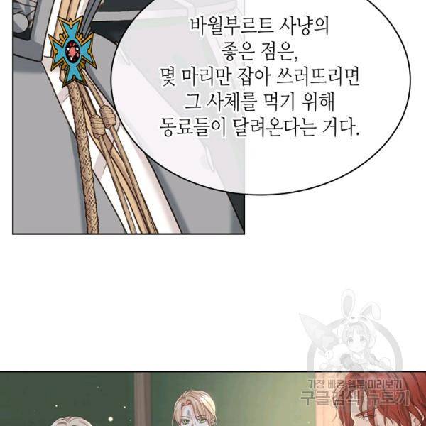 사실, 그들은 오직 그녀만을 기억하고 있었습니다 61화 6