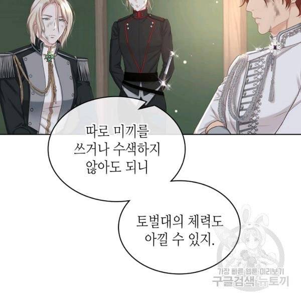 사실, 그들은 오직 그녀만을 기억하고 있었습니다 61화 7