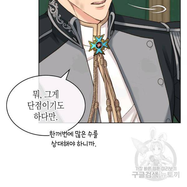 사실, 그들은 오직 그녀만을 기억하고 있었습니다 61화 9