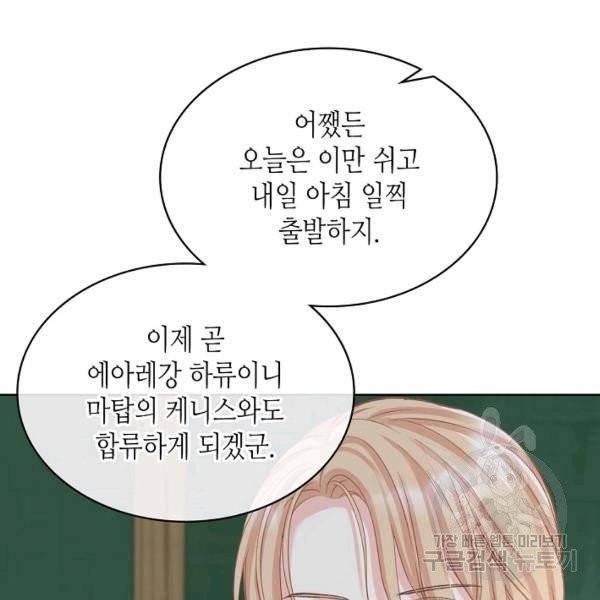 사실, 그들은 오직 그녀만을 기억하고 있었습니다 61화 10