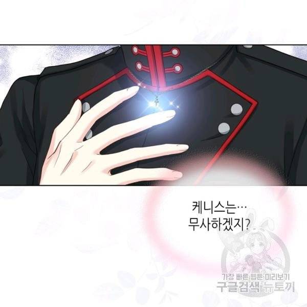 사실, 그들은 오직 그녀만을 기억하고 있었습니다 61화 12