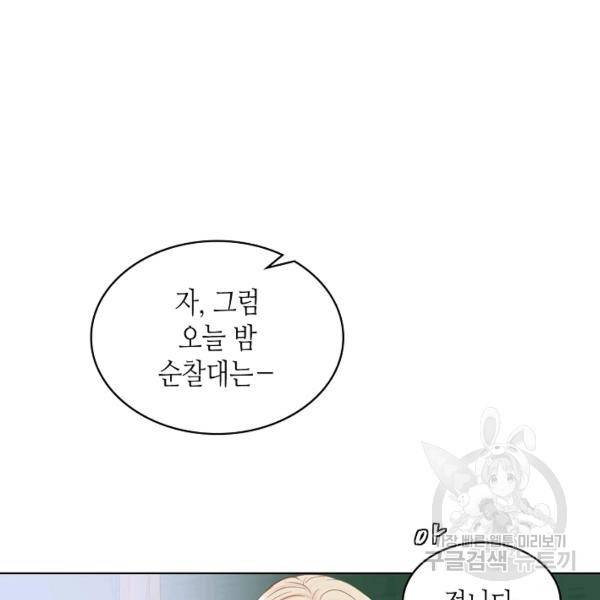 사실, 그들은 오직 그녀만을 기억하고 있었습니다 61화 16
