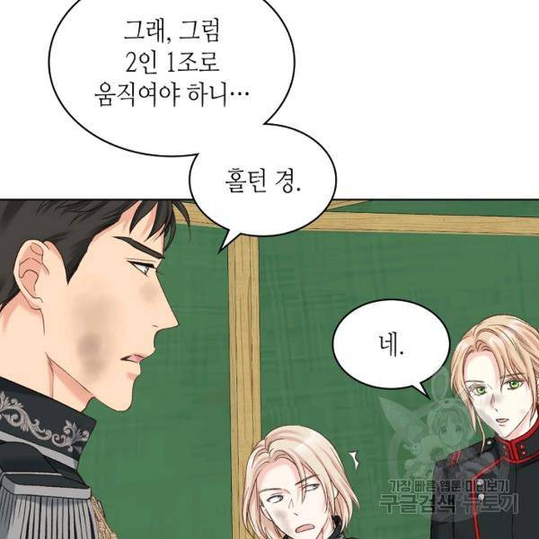 사실, 그들은 오직 그녀만을 기억하고 있었습니다 61화 18