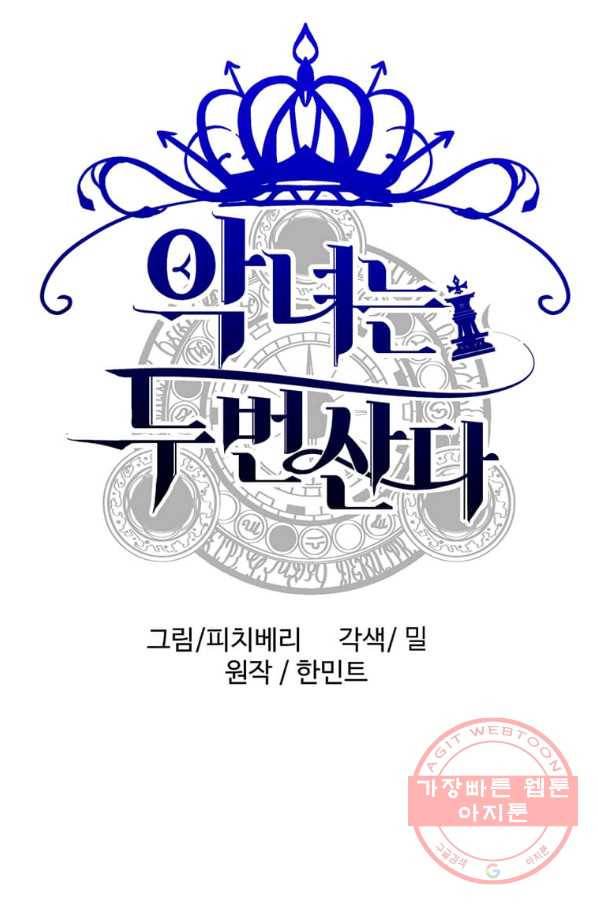 악녀는 두 번 산다 81화 1