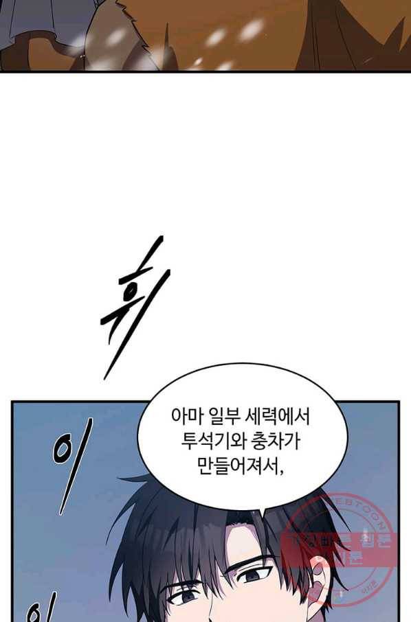 악녀는 두 번 산다 81화 5
