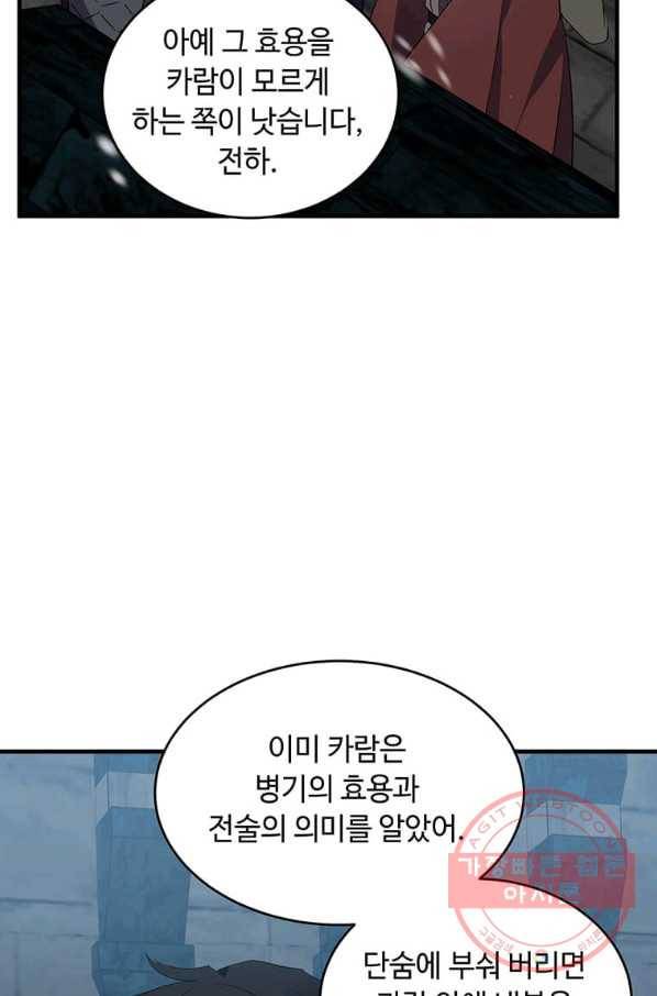 악녀는 두 번 산다 81화 8