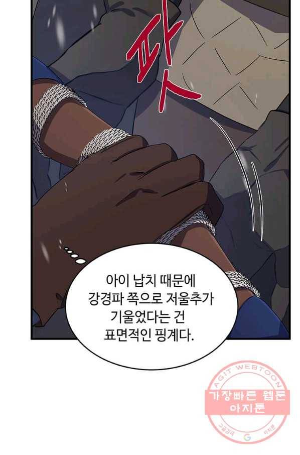 악녀는 두 번 산다 81화 16