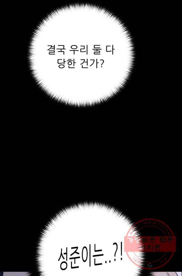 트리거 시즌2 37화 7