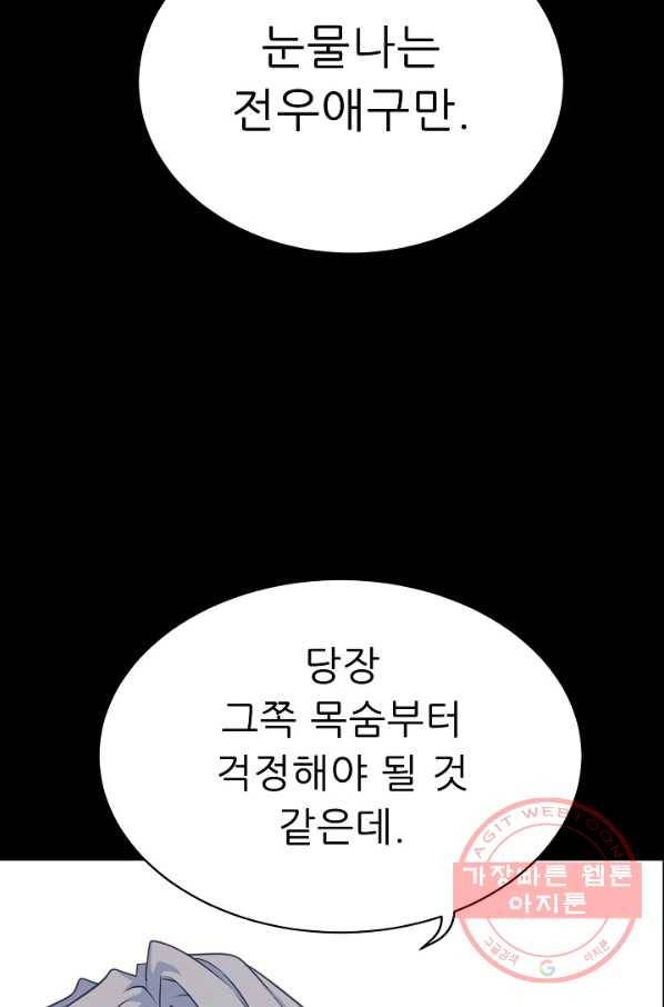 트리거 시즌2 37화 12