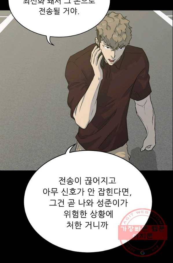 트리거 시즌2 37화 21