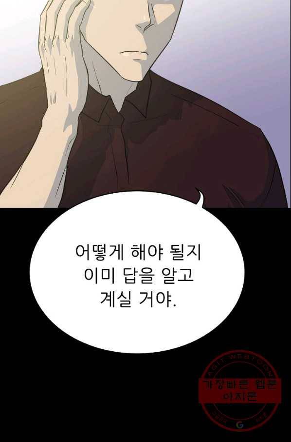 트리거 시즌2 37화 24