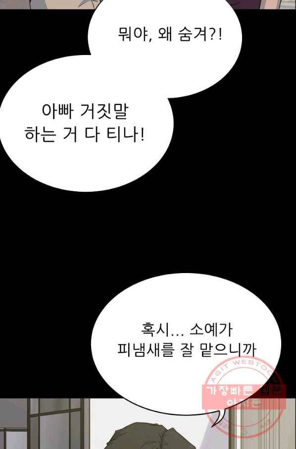 트리거 시즌2 37화 34