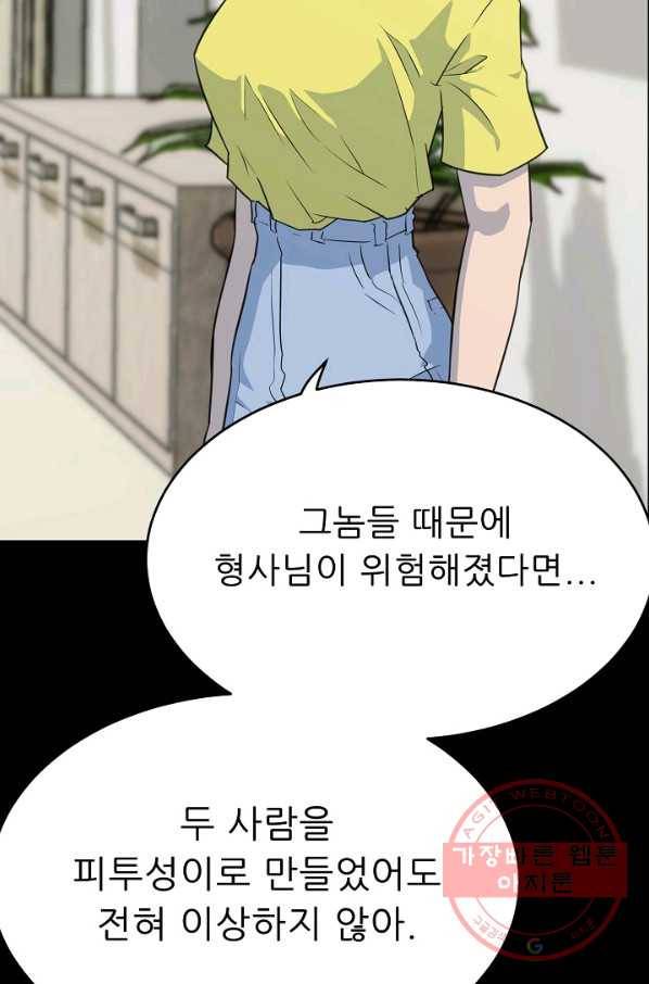 트리거 시즌2 37화 37