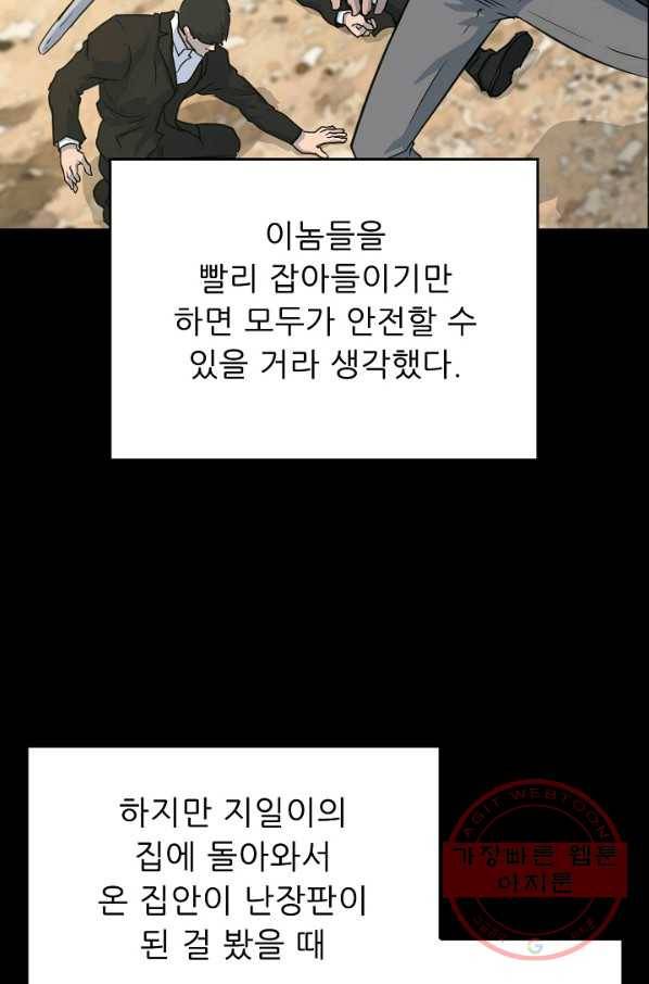트리거 시즌2 37화 43