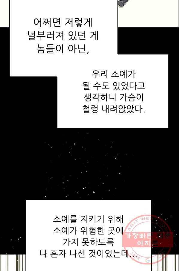 트리거 시즌2 37화 45