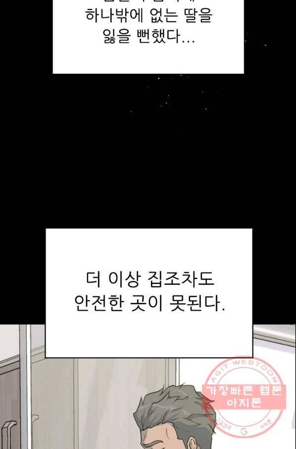 트리거 시즌2 37화 47