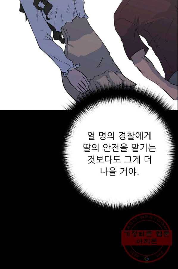 트리거 시즌2 37화 50