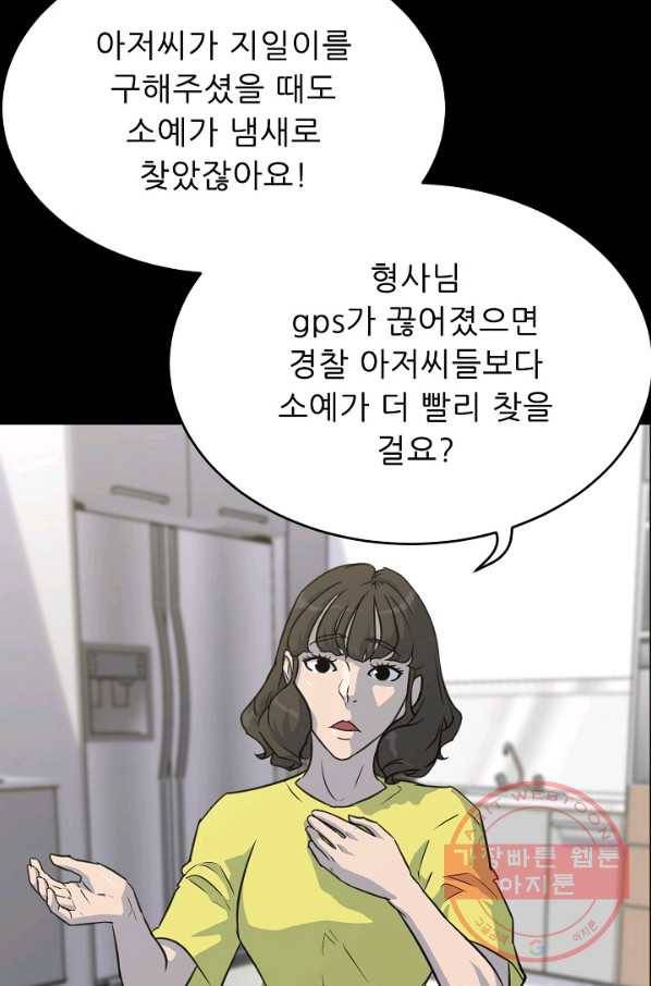 트리거 시즌2 37화 53