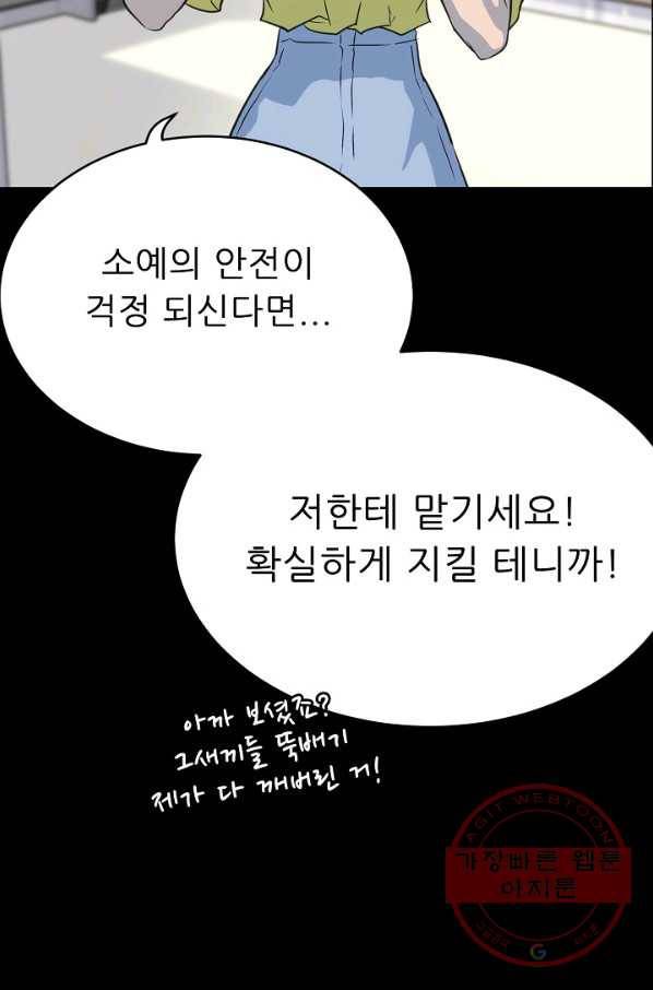 트리거 시즌2 37화 54
