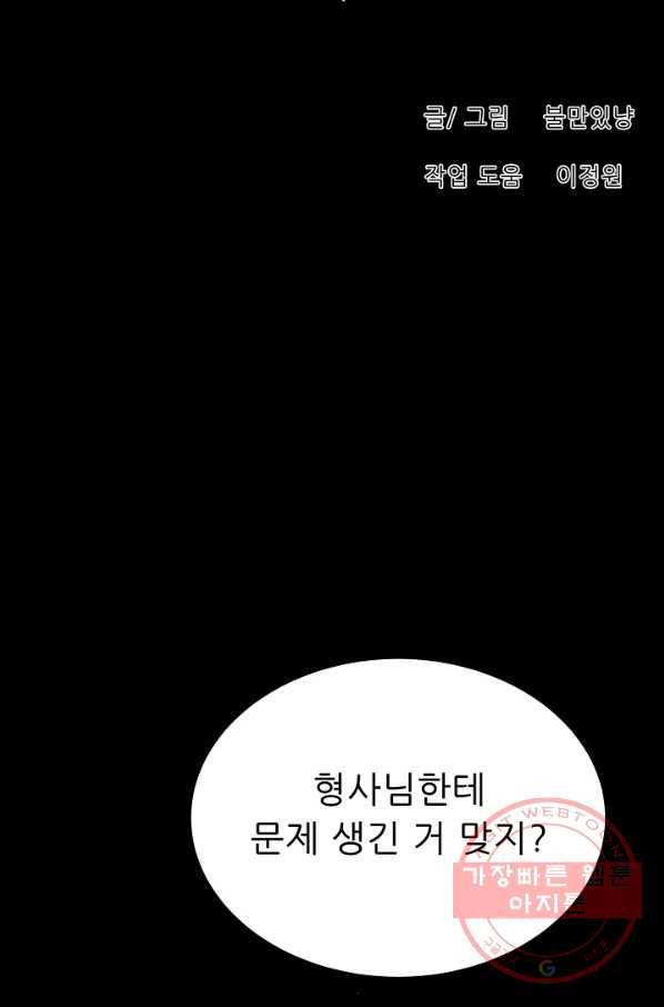 트리거 시즌2 37화 61