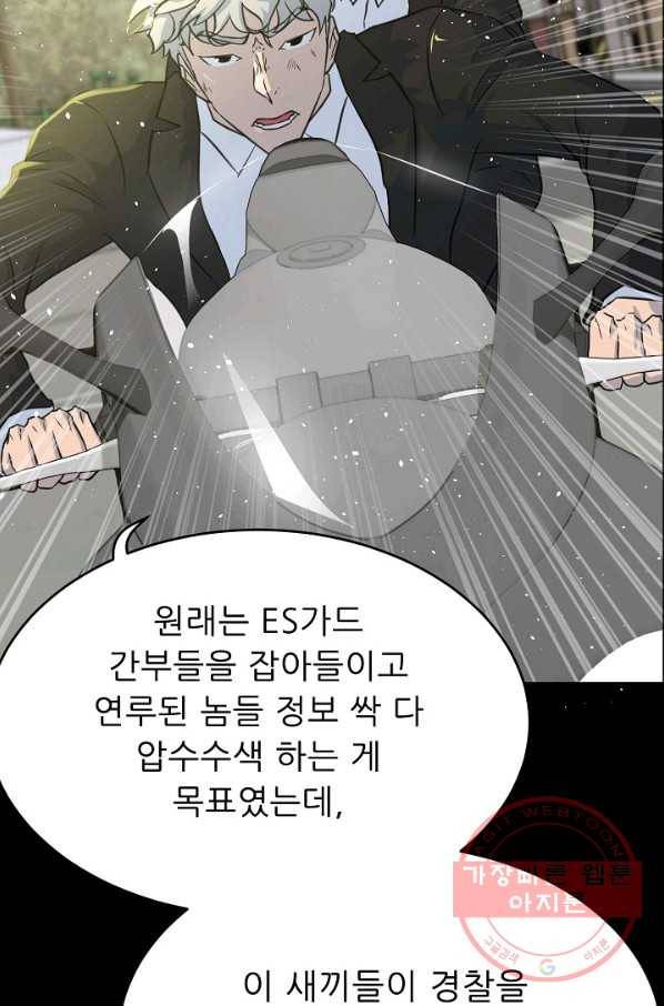 트리거 시즌2 37화 65
