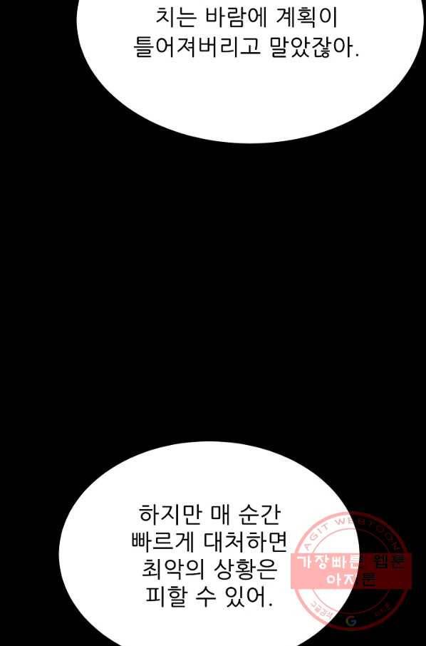 트리거 시즌2 37화 66