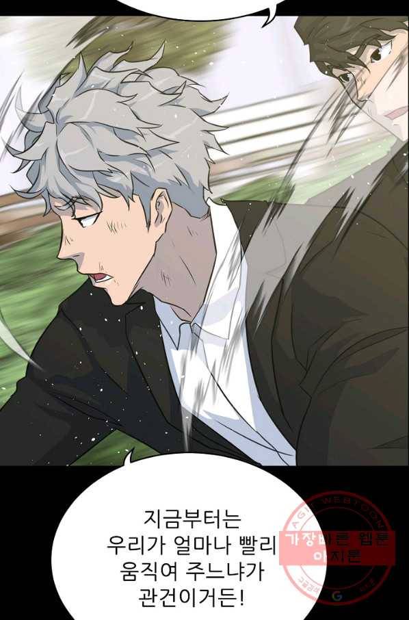 트리거 시즌2 37화 67