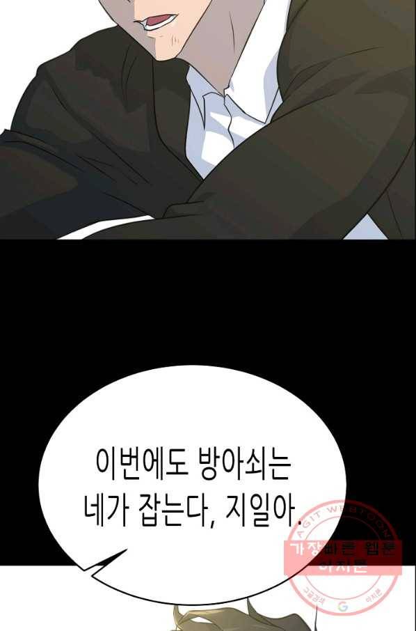 트리거 시즌2 37화 69