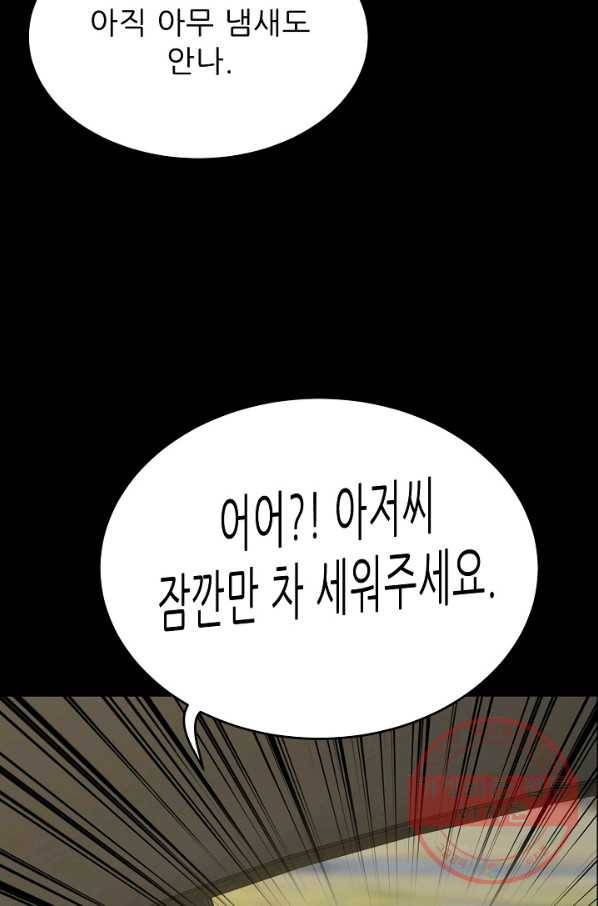 트리거 시즌2 37화 79