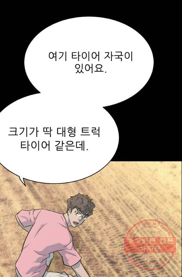 트리거 시즌2 37화 82