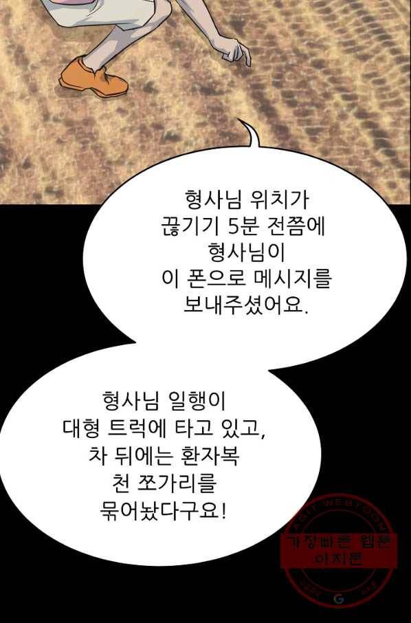 트리거 시즌2 37화 83