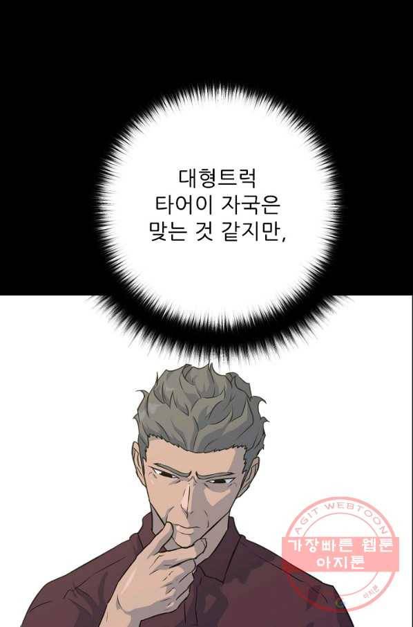 트리거 시즌2 37화 84