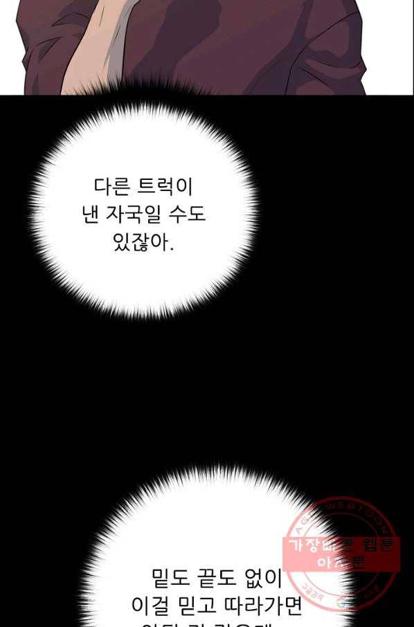 트리거 시즌2 37화 85