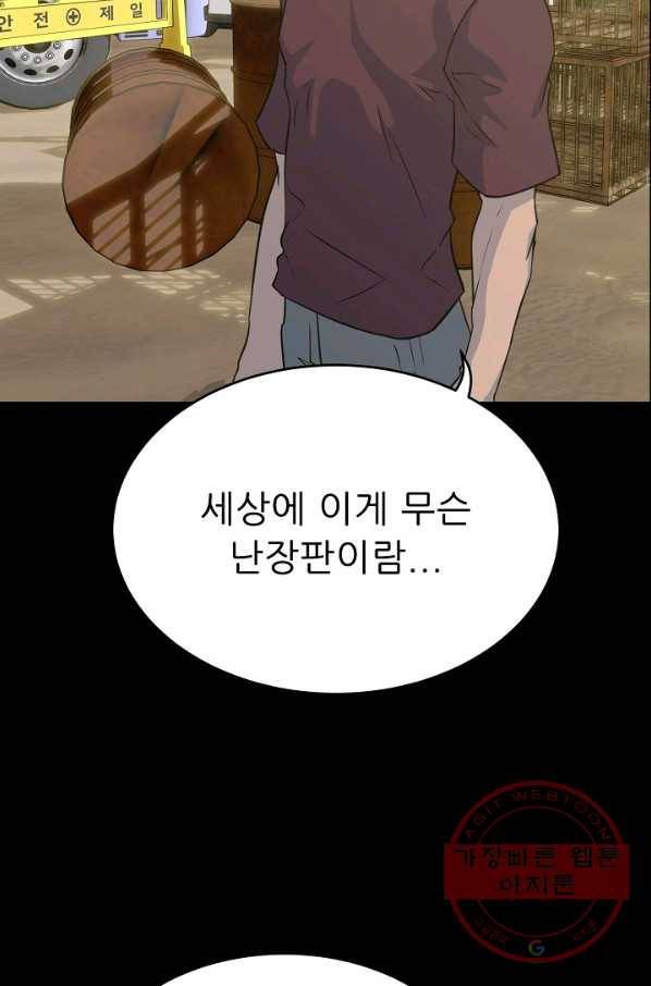트리거 시즌2 37화 90