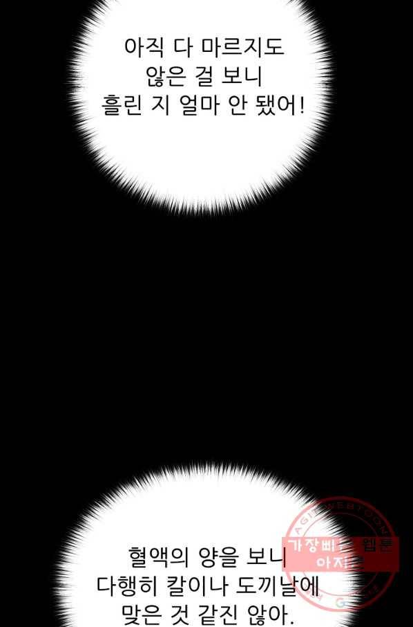 트리거 시즌2 37화 95