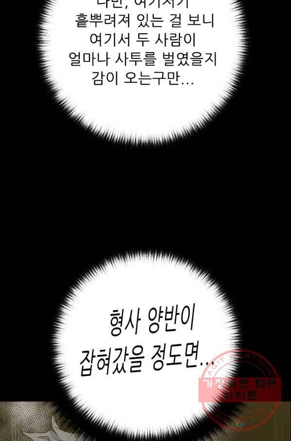 트리거 시즌2 37화 97
