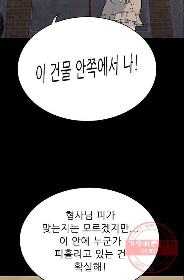 트리거 시즌2 37화 102