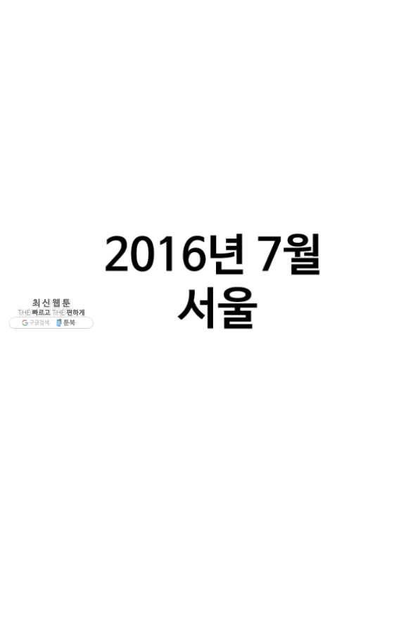 프로야구 생존기 174화 1