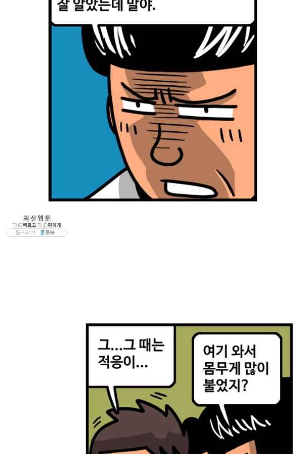 프로야구 생존기 174화 4