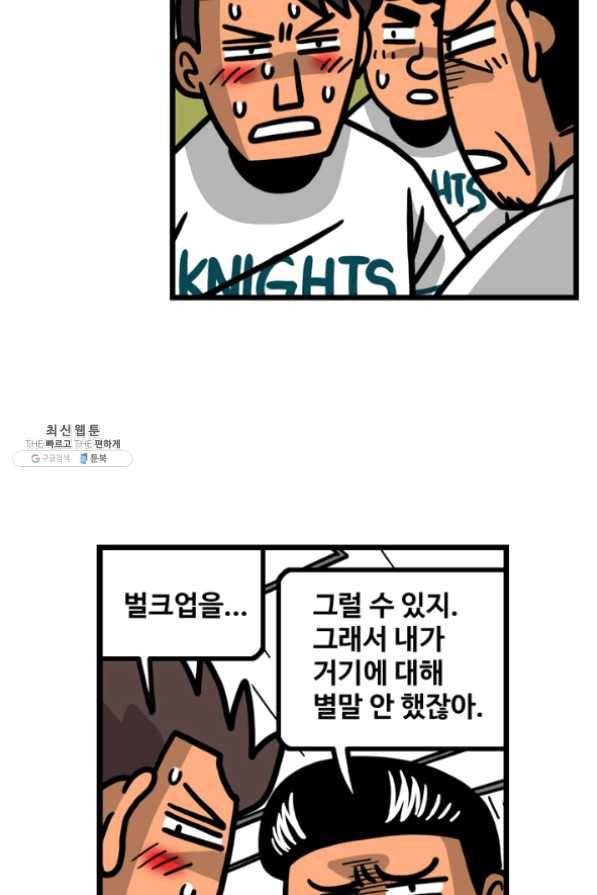 프로야구 생존기 174화 5