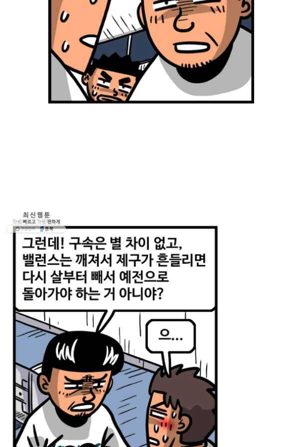 프로야구 생존기 174화 6