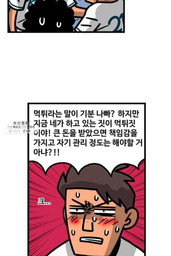 프로야구 생존기 174화 7
