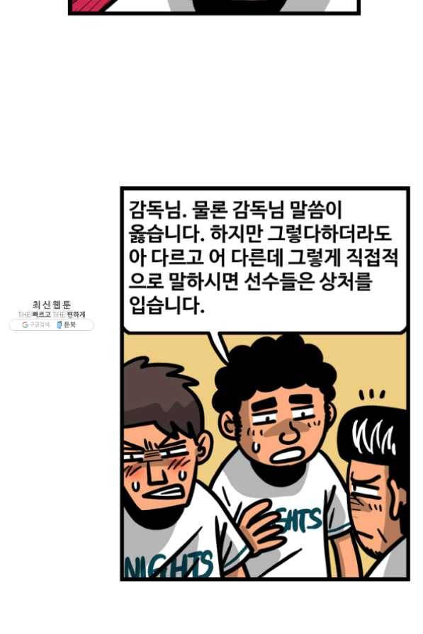 프로야구 생존기 174화 8