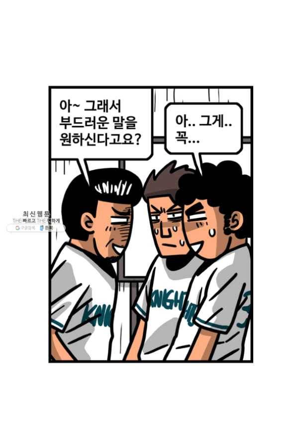 프로야구 생존기 174화 9