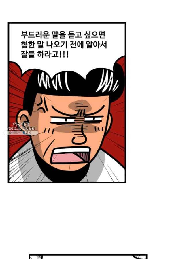 프로야구 생존기 174화 10