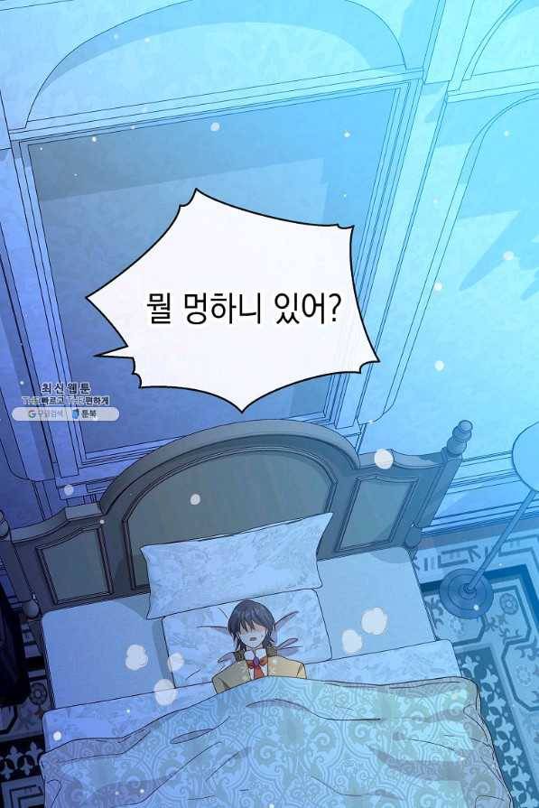 나오세요, 로미오 61화. 거짓말쟁이들의 가면극 (4) 1