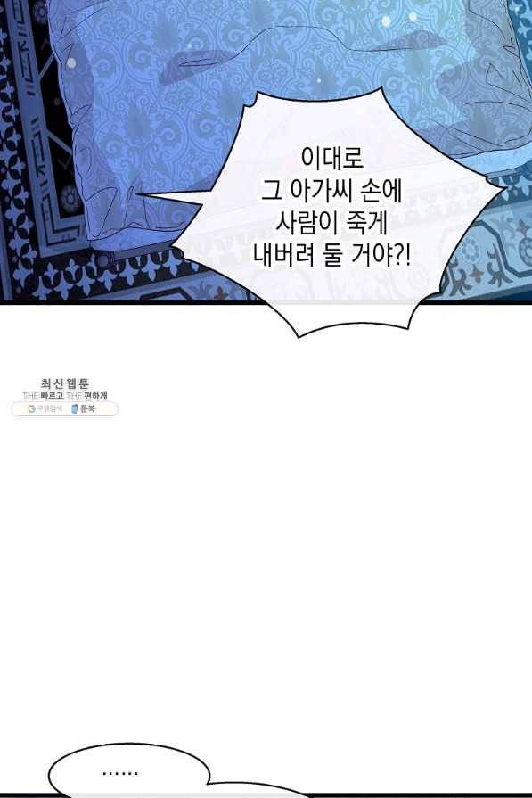 나오세요, 로미오 61화. 거짓말쟁이들의 가면극 (4) 2