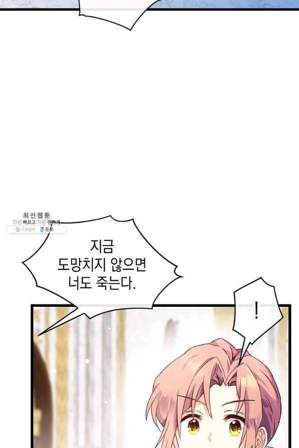 나오세요, 로미오 61화. 거짓말쟁이들의 가면극 (4) 4