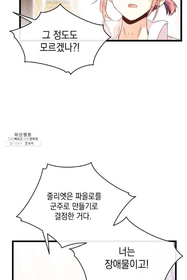 나오세요, 로미오 61화. 거짓말쟁이들의 가면극 (4) 5